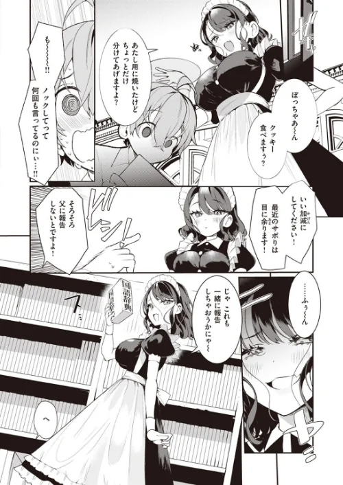 COMIC快楽天ビースト 2023年01月号[作]kakao 柴犬五郎 胃ノ中かわず 仲町まち つかこ ぺい にこびぃ 山芋とろろ 半里バード 水上みずや さいおがうま 秋ひらめ/〈エロ漫画〉 試し読みサンプル 22ページ目