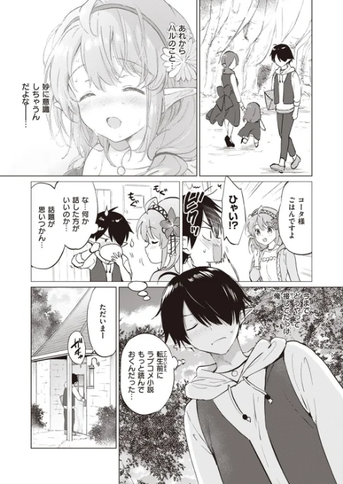 COMIC快楽天ビースト 2023年01月号[作]kakao 柴犬五郎 胃ノ中かわず 仲町まち つかこ ぺい にこびぃ 山芋とろろ 半里バード 水上みずや さいおがうま 秋ひらめ/〈エロ漫画〉 試し読みサンプル 39ページ目