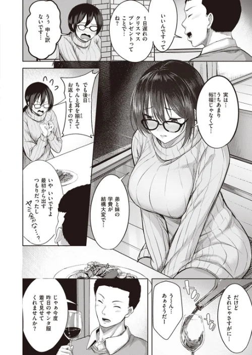 COMIC快楽天ビースト 2023年01月号[作]kakao 柴犬五郎 胃ノ中かわず 仲町まち つかこ ぺい にこびぃ 山芋とろろ 半里バード 水上みずや さいおがうま 秋ひらめ/〈エロ漫画〉 試し読みサンプル 62ページ目