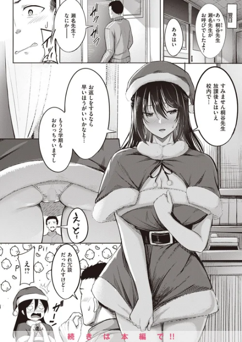 COMIC快楽天ビースト 2023年01月号[作]kakao 柴犬五郎 胃ノ中かわず 仲町まち つかこ ぺい にこびぃ 山芋とろろ 半里バード 水上みずや さいおがうま 秋ひらめ/〈エロ漫画〉 試し読みサンプル 64ページ目