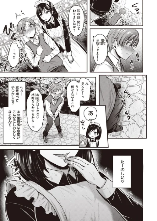 COMIC快楽天ビースト 2023年01月号[作]kakao 柴犬五郎 胃ノ中かわず 仲町まち つかこ ぺい にこびぃ 山芋とろろ 半里バード 水上みずや さいおがうま 秋ひらめ/〈エロ漫画〉 試し読みサンプル 69ページ目