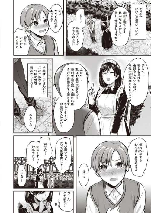 COMIC快楽天ビースト 2023年01月号[作]kakao 柴犬五郎 胃ノ中かわず 仲町まち つかこ ぺい にこびぃ 山芋とろろ 半里バード 水上みずや さいおがうま 秋ひらめ/〈エロ漫画〉 試し読みサンプル 70ページ目