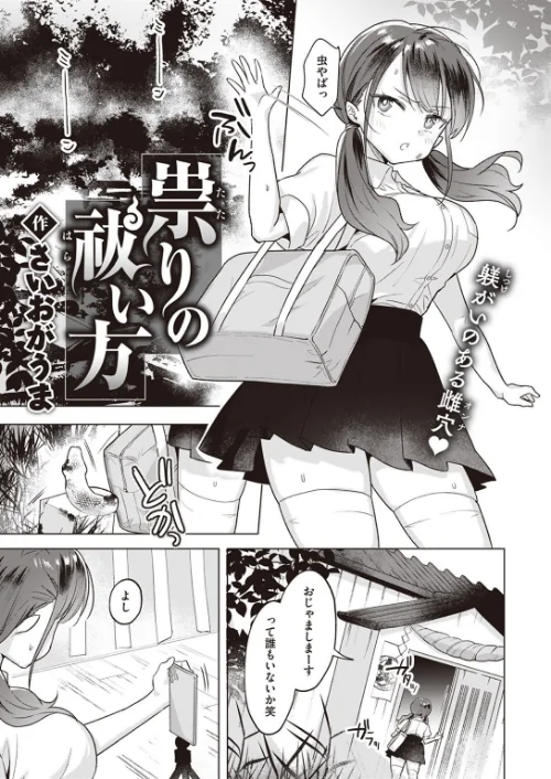 COMIC快楽天ビースト 2023年01月号[作]kakao 柴犬五郎 胃ノ中かわず 仲町まち つかこ ぺい にこびぃ 山芋とろろ 半里バード 水上みずや さいおがうま 秋ひらめ/〈エロ漫画〉 試し読みサンプル 73ページ目