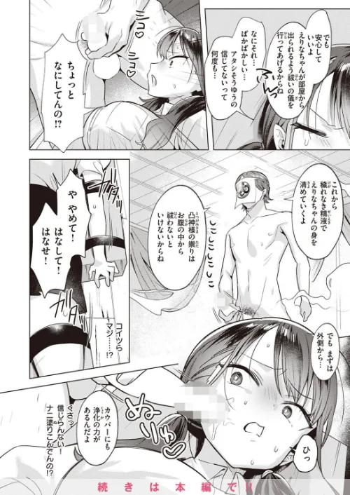 COMIC快楽天ビースト 2023年01月号[作]kakao 柴犬五郎 胃ノ中かわず 仲町まち つかこ ぺい にこびぃ 山芋とろろ 半里バード 水上みずや さいおがうま 秋ひらめ/〈エロ漫画〉 試し読みサンプル 78ページ目