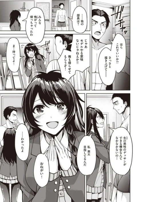 COMIC快楽天ビースト 2023年01月号[作]kakao 柴犬五郎 胃ノ中かわず 仲町まち つかこ ぺい にこびぃ 山芋とろろ 半里バード 水上みずや さいおがうま 秋ひらめ/〈エロ漫画〉 試し読みサンプル 89ページ目