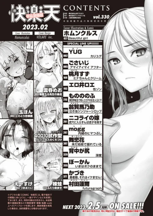 COMIC快楽天 2023年02月号[作]YUG 玉ぼん ホムンクルス えーすけ 村田蓮爾 mogg 桃月すず 40010試作型 ぼーかん 楝蛙 翁賀馬乃助 雲呑めお 背中が尻 かづき ごさいじ ニコライの嫁 エロ井ロエ ものののふ 舞恋花/〈エロ漫画〉 試し読みサンプル 2ページ目