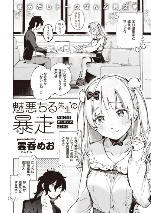 COMIC快楽天 2023年02月号[作]YUG 玉ぼん ホムンクルス えーすけ 村田蓮爾 mogg 桃月すず 40010試作型 ぼーかん 楝蛙 翁賀馬乃助 雲呑めお 背中が尻 かづき ごさいじ ニコライの嫁 エロ井ロエ ものののふ 舞恋花/〈エロ漫画〉 試し読みサンプル 18ページ目