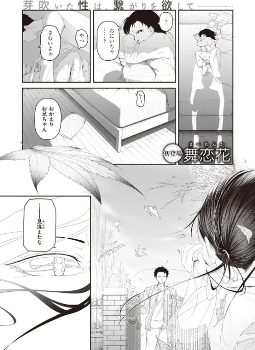 COMIC快楽天 2023年02月号[作]YUG 玉ぼん ホムンクルス えーすけ 村田蓮爾 mogg 桃月すず 40010試作型 ぼーかん 楝蛙 翁賀馬乃助 雲呑めお 背中が尻 かづき ごさいじ ニコライの嫁 エロ井ロエ ものののふ 舞恋花/〈エロ漫画〉 試し読みサンプル 51ページ目