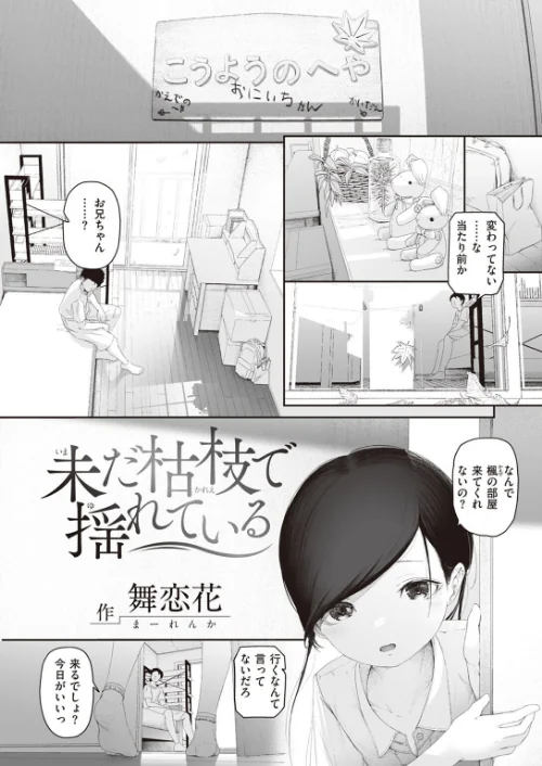 COMIC快楽天 2023年02月号[作]YUG 玉ぼん ホムンクルス えーすけ 村田蓮爾 mogg 桃月すず 40010試作型 ぼーかん 楝蛙 翁賀馬乃助 雲呑めお 背中が尻 かづき ごさいじ ニコライの嫁 エロ井ロエ ものののふ 舞恋花/〈エロ漫画〉 試し読みサンプル 52ページ目