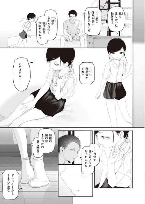 COMIC快楽天 2023年02月号[作]YUG 玉ぼん ホムンクルス えーすけ 村田蓮爾 mogg 桃月すず 40010試作型 ぼーかん 楝蛙 翁賀馬乃助 雲呑めお 背中が尻 かづき ごさいじ ニコライの嫁 エロ井ロエ ものののふ 舞恋花/〈エロ漫画〉 試し読みサンプル 53ページ目