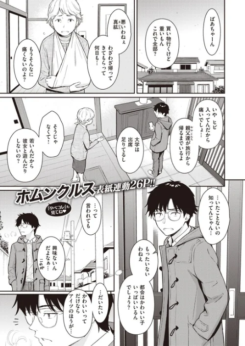 COMIC快楽天 2023年02月号[作]YUG 玉ぼん ホムンクルス えーすけ 村田蓮爾 mogg 桃月すず 40010試作型 ぼーかん 楝蛙 翁賀馬乃助 雲呑めお 背中が尻 かづき ごさいじ ニコライの嫁 エロ井ロエ ものののふ 舞恋花/〈エロ漫画〉 試し読みサンプル 7ページ目