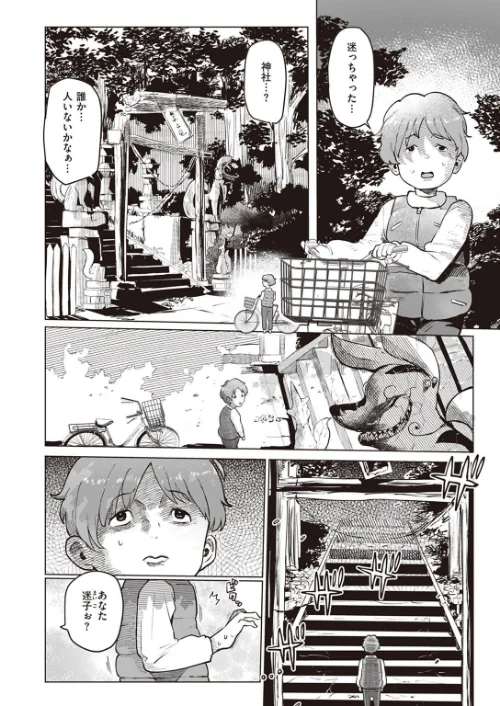 怪物（バケモノ）（単話）[作]1億年惑星/〈エロ漫画〉 試し読みサンプル 2ページ目
