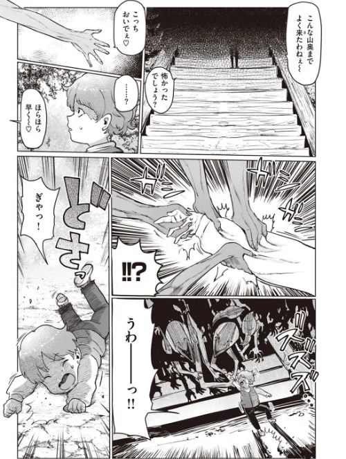 怪物（バケモノ）（単話）[作]1億年惑星/〈エロ漫画〉 試し読みサンプル 3ページ目