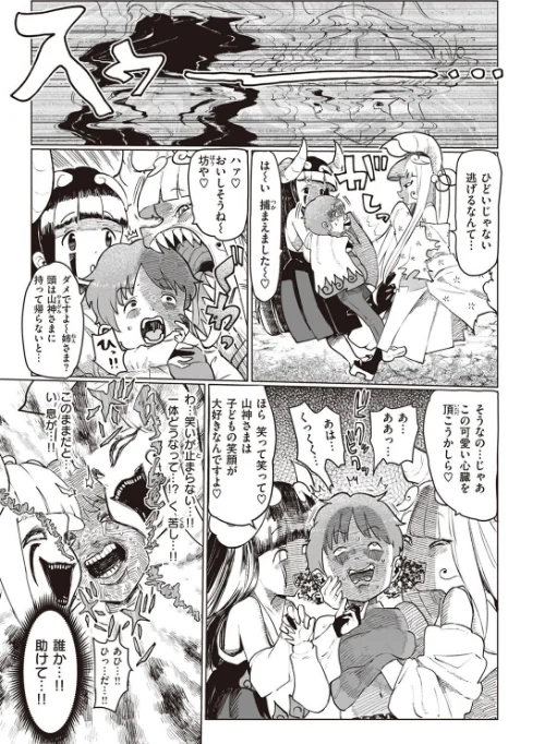怪物（バケモノ）（単話）[作]1億年惑星/〈エロ漫画〉 試し読みサンプル 5ページ目