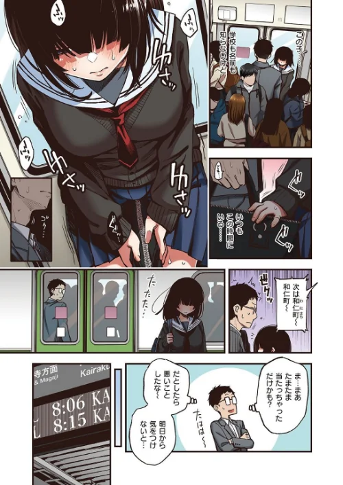 定位置【フルカラー版】（単話）[作]どじろー/〈エロ漫画〉 試し読みサンプル 3ページ目