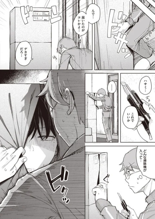 僕んちの掃除機（単話）[作]flanvia/〈エロ漫画〉 試し読みサンプル 2ページ目