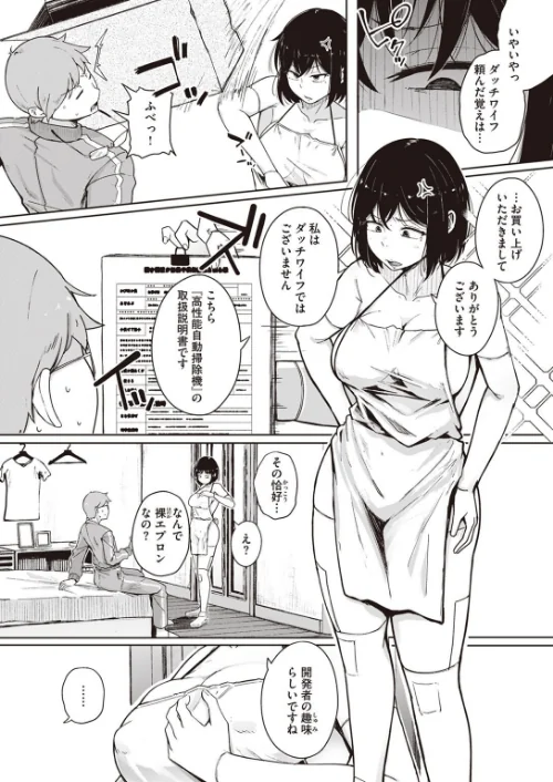 僕んちの掃除機（単話）[作]flanvia/〈エロ漫画〉 試し読みサンプル 4ページ目