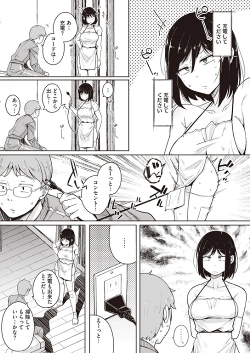 僕んちの掃除機（単話）[作]flanvia/〈エロ漫画〉 試し読みサンプル 5ページ目