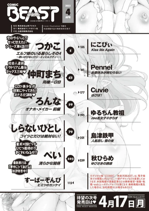 COMIC快楽天ビースト 2023年04月号[作]つかこ 仲町まち ろんな しらないひとし Cuvie Pennel 島津鉄甲 ぺい すーぱーぞんび にこびぃ ゆるちん教祖 秋ひらめ/〈エロ漫画〉 試し読みサンプル 2ページ目
