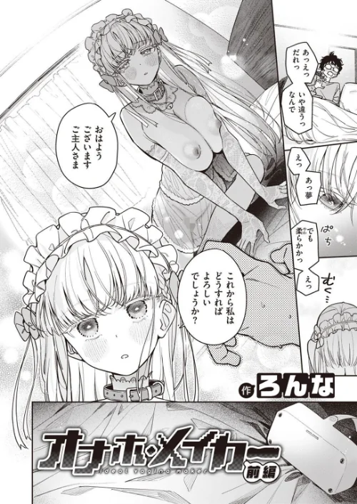 COMIC快楽天ビースト 2023年04月号[作]つかこ 仲町まち ろんな しらないひとし Cuvie Pennel 島津鉄甲 ぺい すーぱーぞんび にこびぃ ゆるちん教祖 秋ひらめ/〈エロ漫画〉 試し読みサンプル 18ページ目