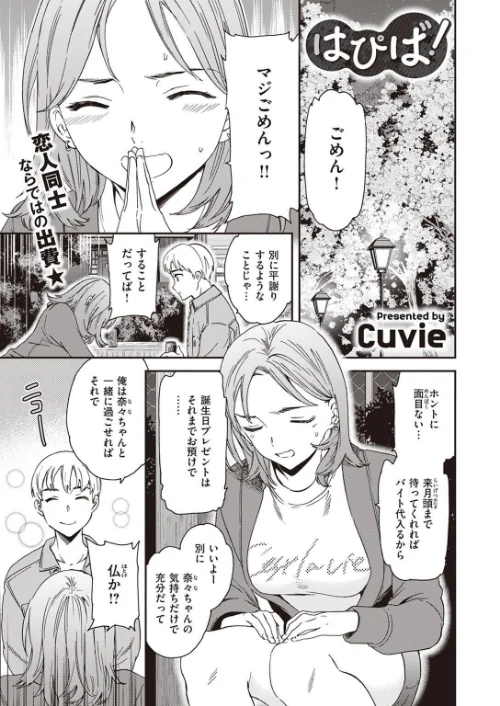 COMIC快楽天ビースト 2023年04月号[作]つかこ 仲町まち ろんな しらないひとし Cuvie Pennel 島津鉄甲 ぺい すーぱーぞんび にこびぃ ゆるちん教祖 秋ひらめ/〈エロ漫画〉 試し読みサンプル 51ページ目