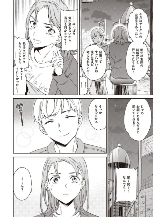 COMIC快楽天ビースト 2023年04月号[作]つかこ 仲町まち ろんな しらないひとし Cuvie Pennel 島津鉄甲 ぺい すーぱーぞんび にこびぃ ゆるちん教祖 秋ひらめ/〈エロ漫画〉 試し読みサンプル 52ページ目