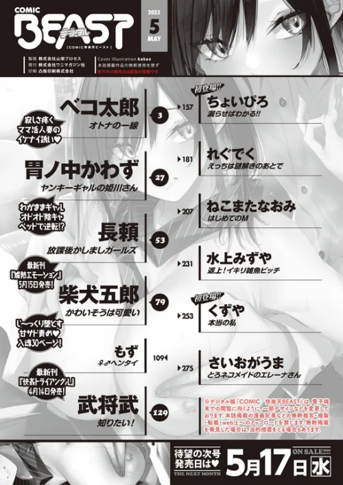 COMIC快楽天ビースト 2023年05月号[作]kakao ベコ太郎 胃ノ中かわず 長頼 ねこまたなおみ れぐでく 武将武 もず 柴犬五郎 水上みずや くずや さいおがうま ちょいぴろ/〈エロ漫画〉 試し読みサンプル 2ページ目
