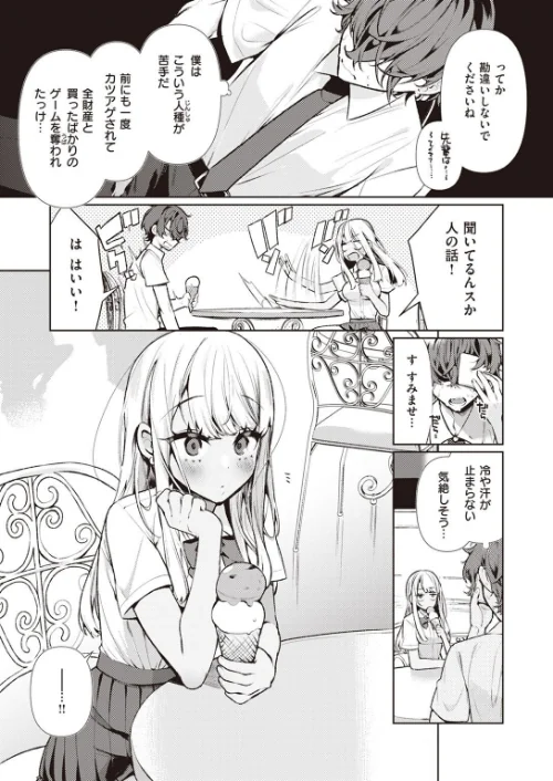 COMIC快楽天ビースト 2023年05月号[作]kakao ベコ太郎 胃ノ中かわず 長頼 ねこまたなおみ れぐでく 武将武 もず 柴犬五郎 水上みずや くずや さいおがうま ちょいぴろ/〈エロ漫画〉 試し読みサンプル 13ページ目
