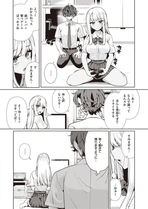 COMIC快楽天ビースト 2023年05月号[作]kakao ベコ太郎 胃ノ中かわず 長頼 ねこまたなおみ れぐでく 武将武 もず 柴犬五郎 水上みずや くずや さいおがうま ちょいぴろ/〈エロ漫画〉 試し読みサンプル 16ページ目
