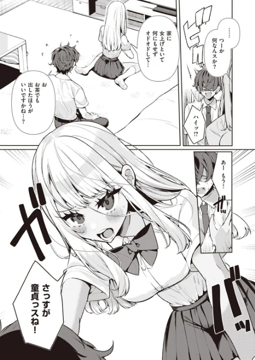 COMIC快楽天ビースト 2023年05月号[作]kakao ベコ太郎 胃ノ中かわず 長頼 ねこまたなおみ れぐでく 武将武 もず 柴犬五郎 水上みずや くずや さいおがうま ちょいぴろ/〈エロ漫画〉 試し読みサンプル 17ページ目