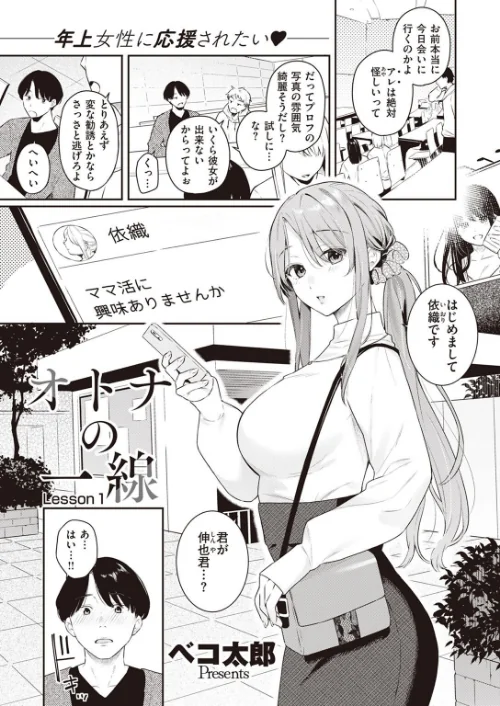 COMIC快楽天ビースト 2023年05月号[作]kakao ベコ太郎 胃ノ中かわず 長頼 ねこまたなおみ れぐでく 武将武 もず 柴犬五郎 水上みずや くずや さいおがうま ちょいぴろ/〈エロ漫画〉 試し読みサンプル 3ページ目