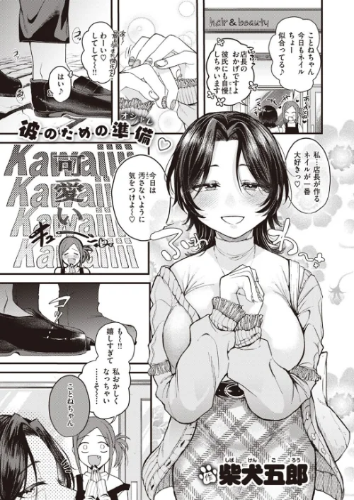 COMIC快楽天ビースト 2023年05月号[作]kakao ベコ太郎 胃ノ中かわず 長頼 ねこまたなおみ れぐでく 武将武 もず 柴犬五郎 水上みずや くずや さいおがうま ちょいぴろ/〈エロ漫画〉 試し読みサンプル 25ページ目