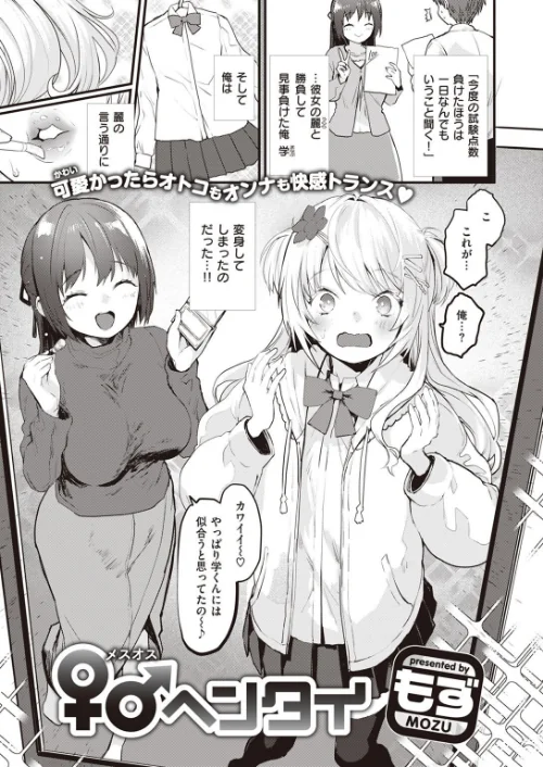 COMIC快楽天ビースト 2023年05月号[作]kakao ベコ太郎 胃ノ中かわず 長頼 ねこまたなおみ れぐでく 武将武 もず 柴犬五郎 水上みずや くずや さいおがうま ちょいぴろ/〈エロ漫画〉 試し読みサンプル 29ページ目