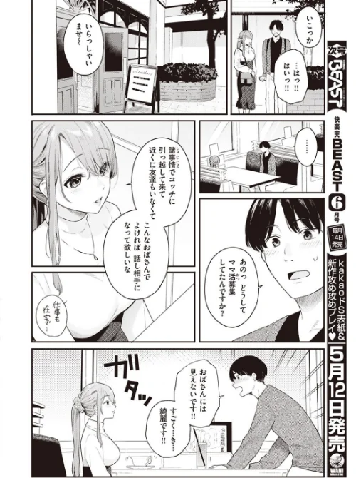 COMIC快楽天ビースト 2023年05月号[作]kakao ベコ太郎 胃ノ中かわず 長頼 ねこまたなおみ れぐでく 武将武 もず 柴犬五郎 水上みずや くずや さいおがうま ちょいぴろ/〈エロ漫画〉 試し読みサンプル 4ページ目