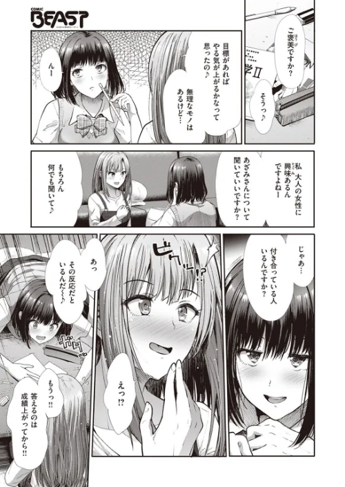 COMIC快楽天ビースト 2023年05月号[作]kakao ベコ太郎 胃ノ中かわず 長頼 ねこまたなおみ れぐでく 武将武 もず 柴犬五郎 水上みずや くずや さいおがうま ちょいぴろ/〈エロ漫画〉 試し読みサンプル 37ページ目