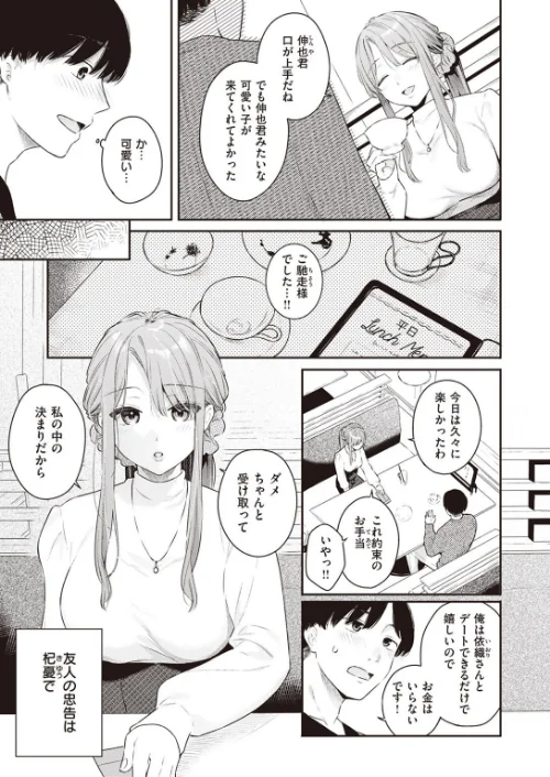COMIC快楽天ビースト 2023年05月号[作]kakao ベコ太郎 胃ノ中かわず 長頼 ねこまたなおみ れぐでく 武将武 もず 柴犬五郎 水上みずや くずや さいおがうま ちょいぴろ/〈エロ漫画〉 試し読みサンプル 5ページ目