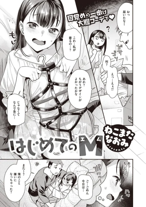 COMIC快楽天ビースト 2023年05月号[作]kakao ベコ太郎 胃ノ中かわず 長頼 ねこまたなおみ れぐでく 武将武 もず 柴犬五郎 水上みずや くずや さいおがうま ちょいぴろ/〈エロ漫画〉 試し読みサンプル 53ページ目