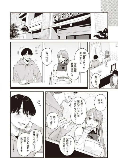COMIC快楽天ビースト 2023年05月号[作]kakao ベコ太郎 胃ノ中かわず 長頼 ねこまたなおみ れぐでく 武将武 もず 柴犬五郎 水上みずや くずや さいおがうま ちょいぴろ/〈エロ漫画〉 試し読みサンプル 8ページ目