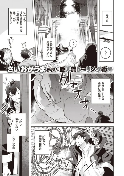 COMIC快楽天ビースト 2023年05月号[作]kakao ベコ太郎 胃ノ中かわず 長頼 ねこまたなおみ れぐでく 武将武 もず 柴犬五郎 水上みずや くずや さいおがうま ちょいぴろ/〈エロ漫画〉 試し読みサンプル 71ページ目