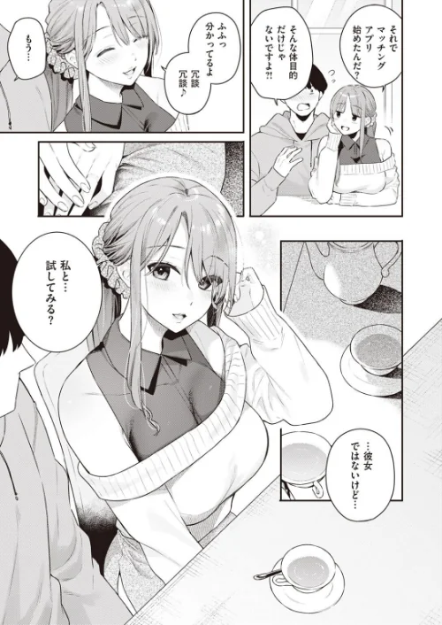 COMIC快楽天ビースト 2023年05月号[作]kakao ベコ太郎 胃ノ中かわず 長頼 ねこまたなおみ れぐでく 武将武 もず 柴犬五郎 水上みずや くずや さいおがうま ちょいぴろ/〈エロ漫画〉 試し読みサンプル 9ページ目
