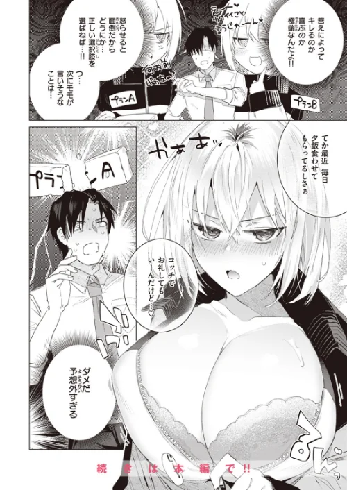COMIC快楽天ビースト 2023年06月号[作]kakao 半里バード 木瀬樹 平間ひろかず 海老名えび にこびぃ ガー イゲドアハ 右端 里月ちよ 円つくも 小原モチスケ/〈エロ漫画〉 試し読みサンプル 66ページ目