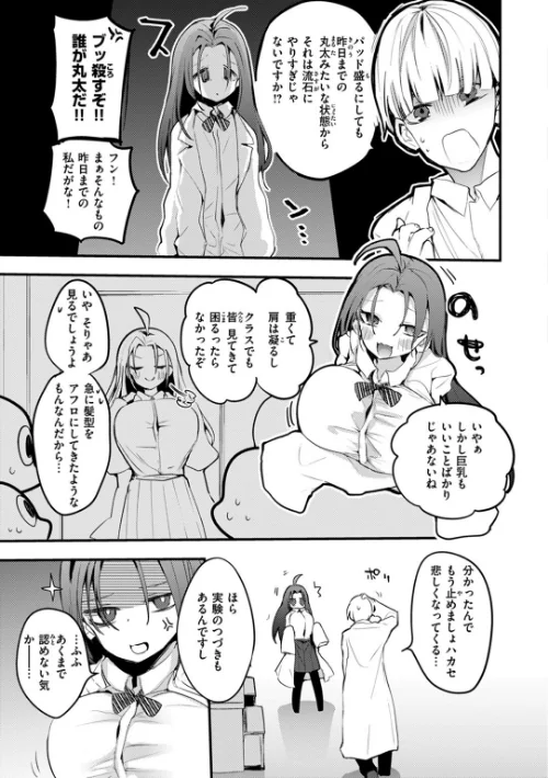 乳たわわパラダイス[作]りんごくらぶ/〈エロ漫画〉 試し読みサンプル 17ページ目