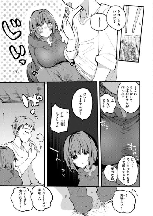 乳たわわパラダイス[作]りんごくらぶ/〈エロ漫画〉 試し読みサンプル 27ページ目