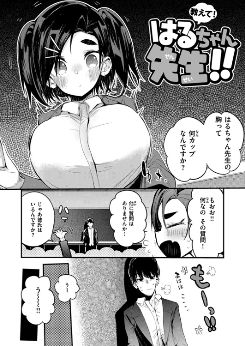 乳たわわパラダイス[作]りんごくらぶ/〈エロ漫画〉 試し読みサンプル 38ページ目