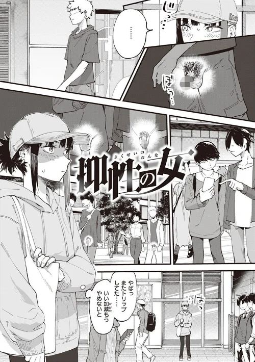 ヤバい女[作]おさとう/〈エロ漫画〉 試し読みサンプル 11ページ目