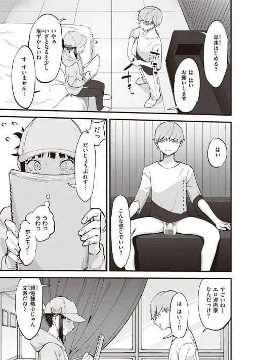 ヤバい女[作]おさとう/〈エロ漫画〉 試し読みサンプル 13ページ目