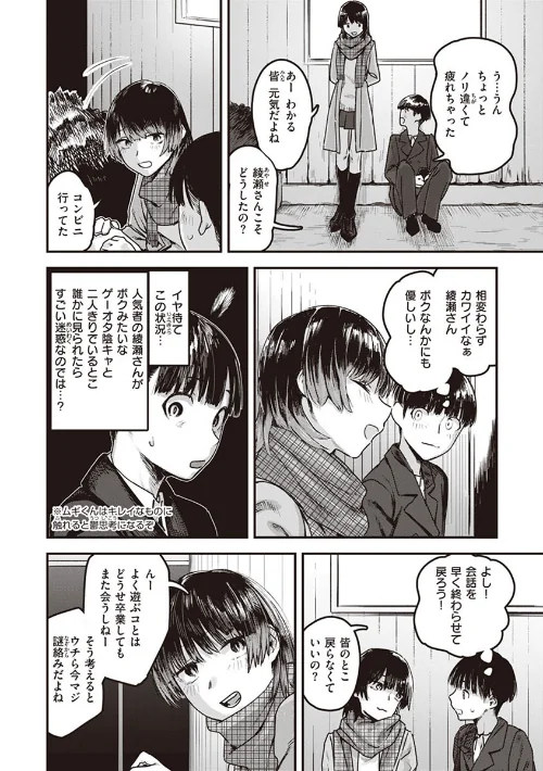 ヤバい女[作]おさとう/〈エロ漫画〉 試し読みサンプル 16ページ目