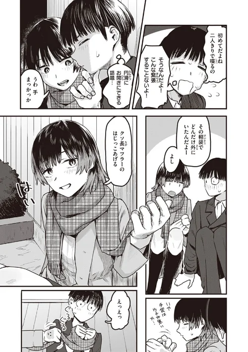 ヤバい女[作]おさとう/〈エロ漫画〉 試し読みサンプル 17ページ目