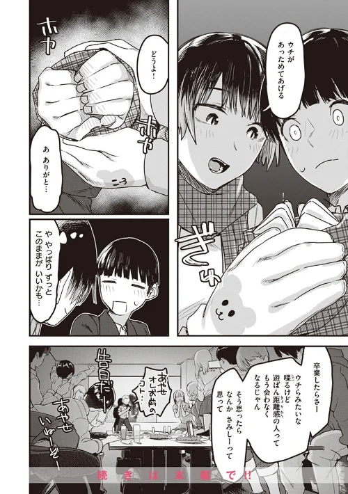 ヤバい女[作]おさとう/〈エロ漫画〉 試し読みサンプル 18ページ目