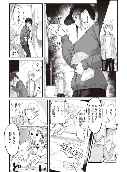 ヤバい女[作]おさとう/〈エロ漫画〉 試し読みサンプル 19ページ目